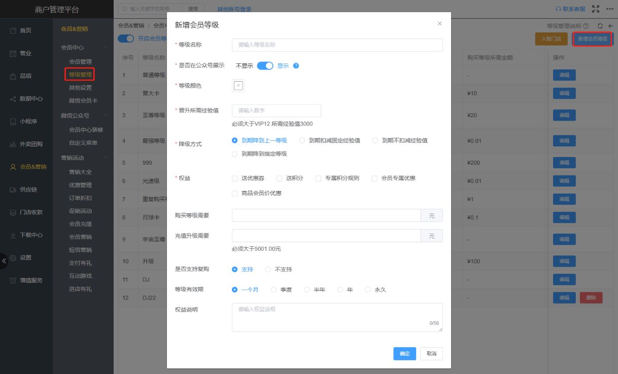 会员卡怎么分类,设置会员等级