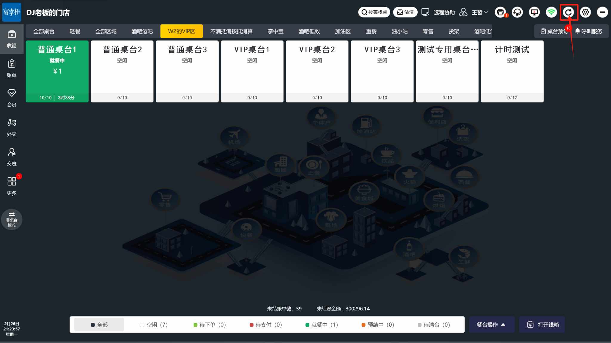 设置了买送活动为什么收银机用不了 - 步骤1