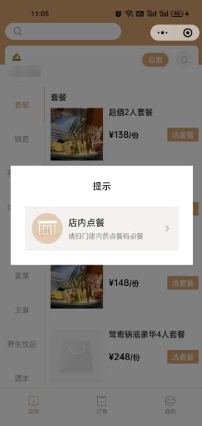 为什么小程序进去一定要让客户扫码 - 步骤1