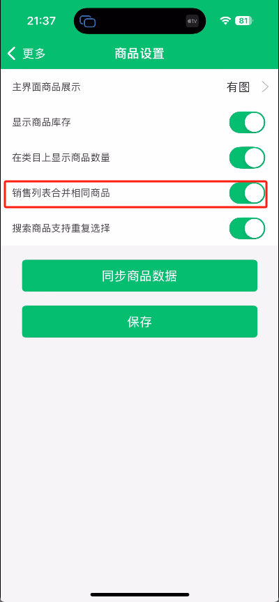 点餐宝下单，打印的商品能合并显示吗 - 步骤4