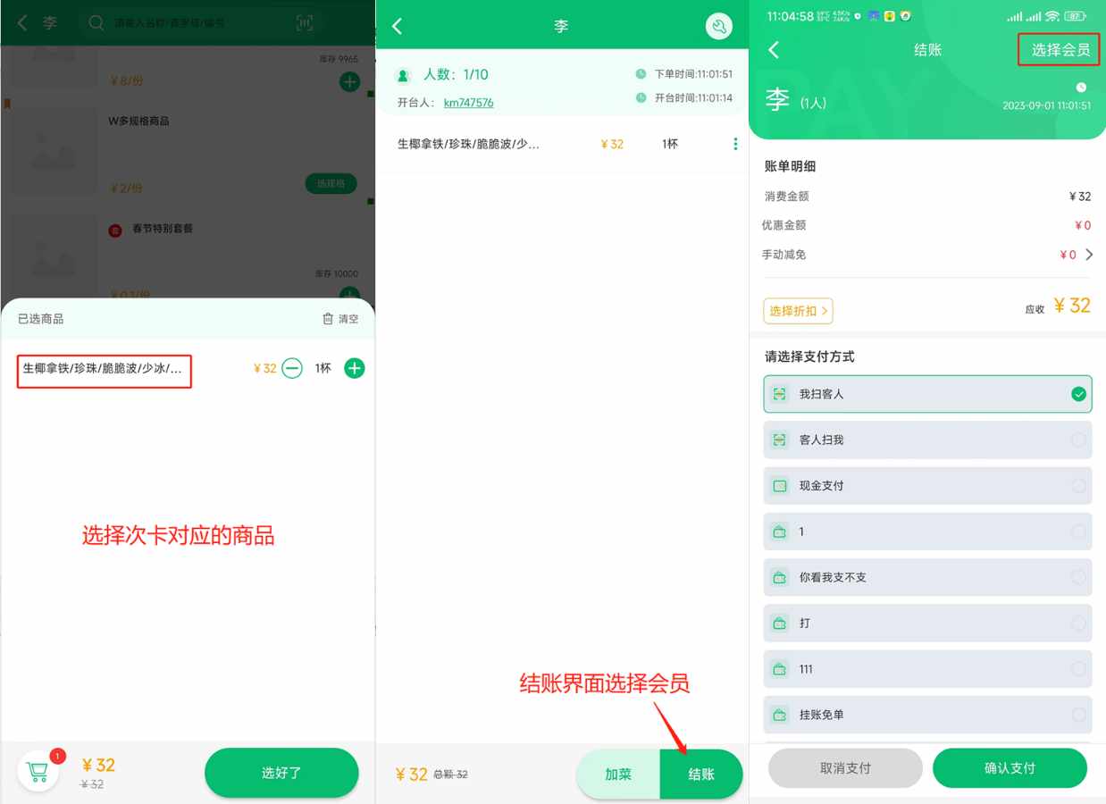 收银机或掌中宝上怎么核销次卡 - 步骤9