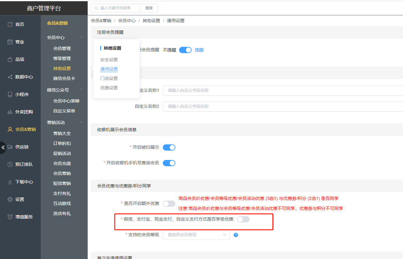 关闭了非余额支付享受会员价， 为什么验证会员扫码支付，不能结账呢 - 步骤2
