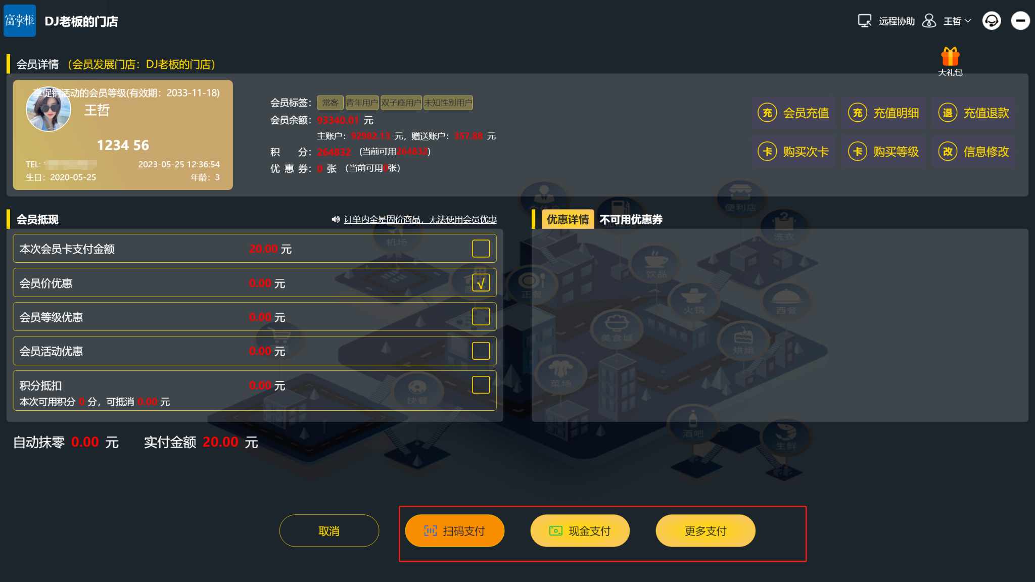 会员结账按钮没有了？怎么弄出来 - 步骤2