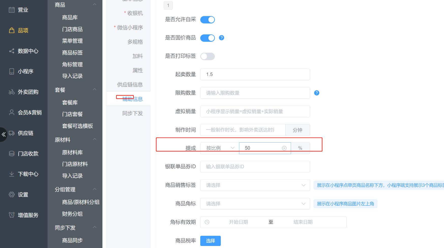 仅对于某些商品设置提成怎么设置 - 步骤2