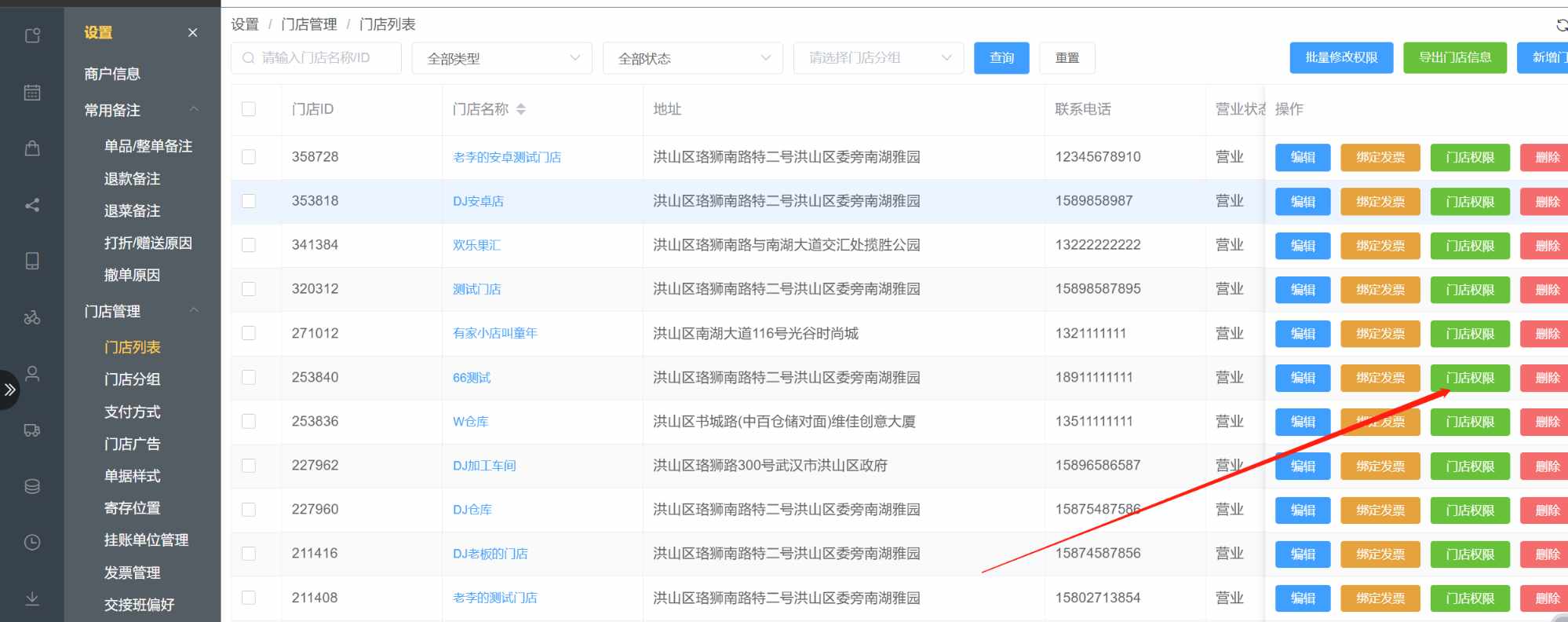 分店新增菜品权限在哪里打开