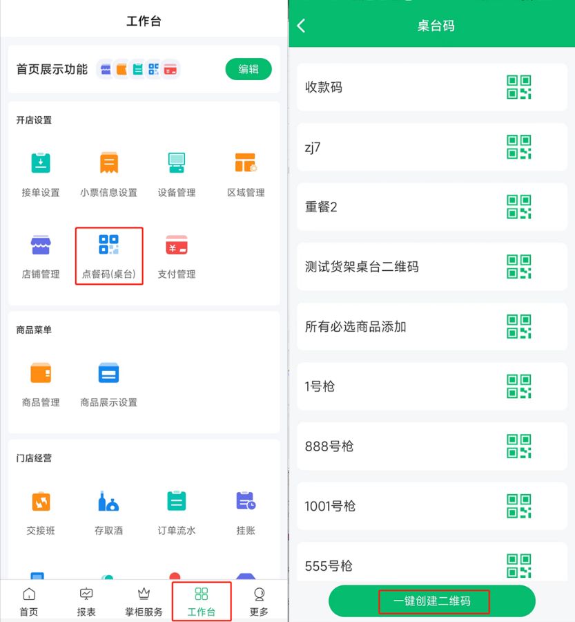 安卓掌中宝新增桌台在哪