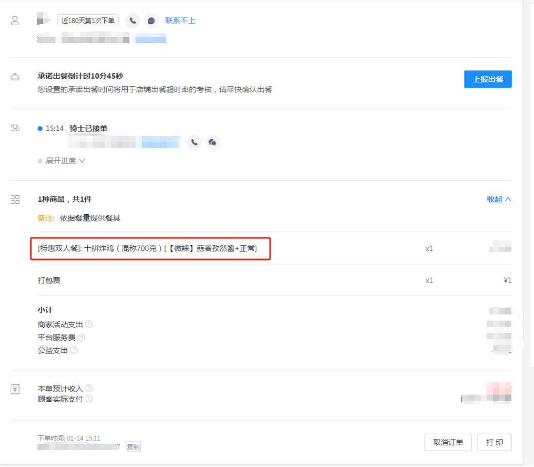 外卖出单不显示品名称怎么办 - 步骤1