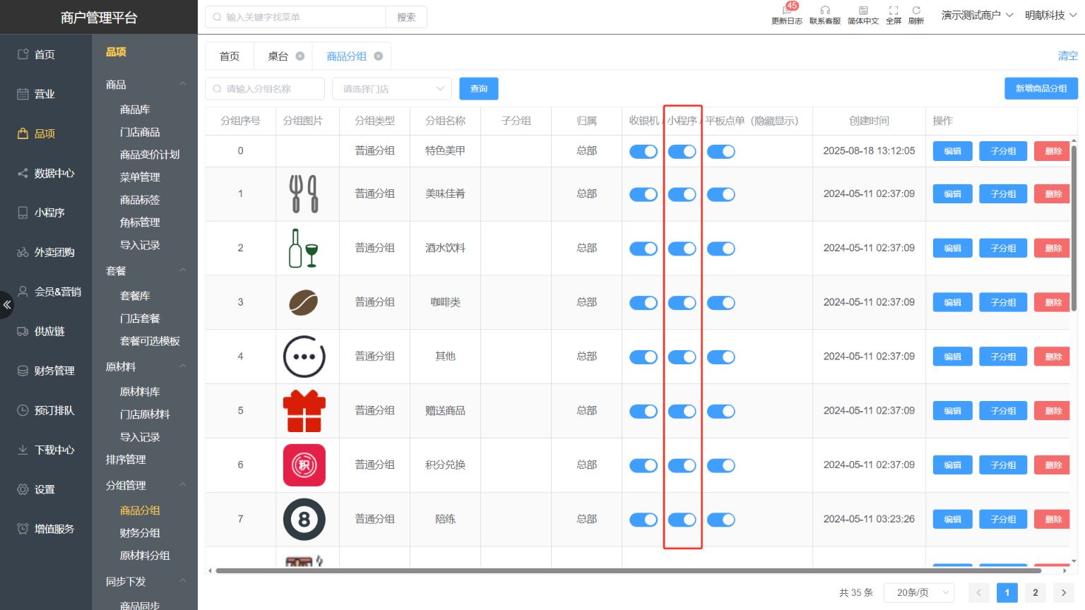 怎么按分组设置商品不在收银机或小程序上显示