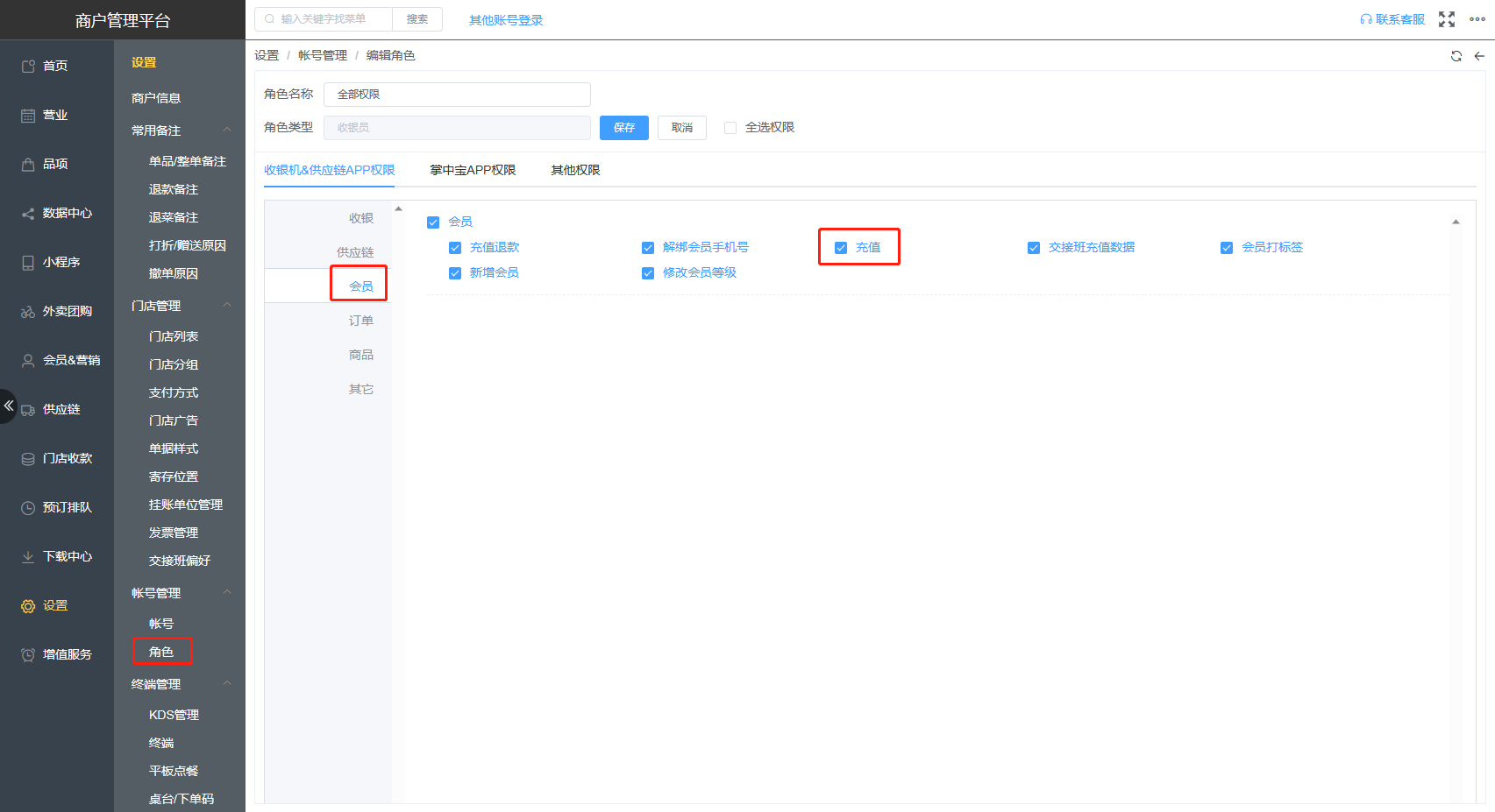 员工充值需要密码怎么设置