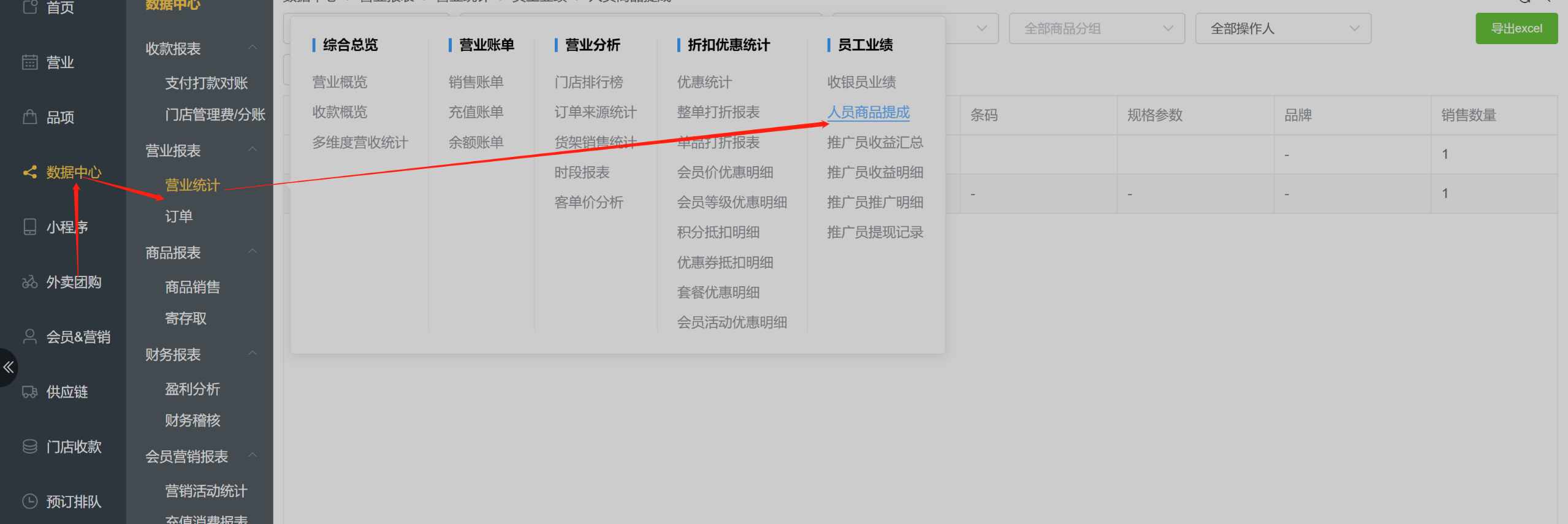 哪里可以查询人员提成