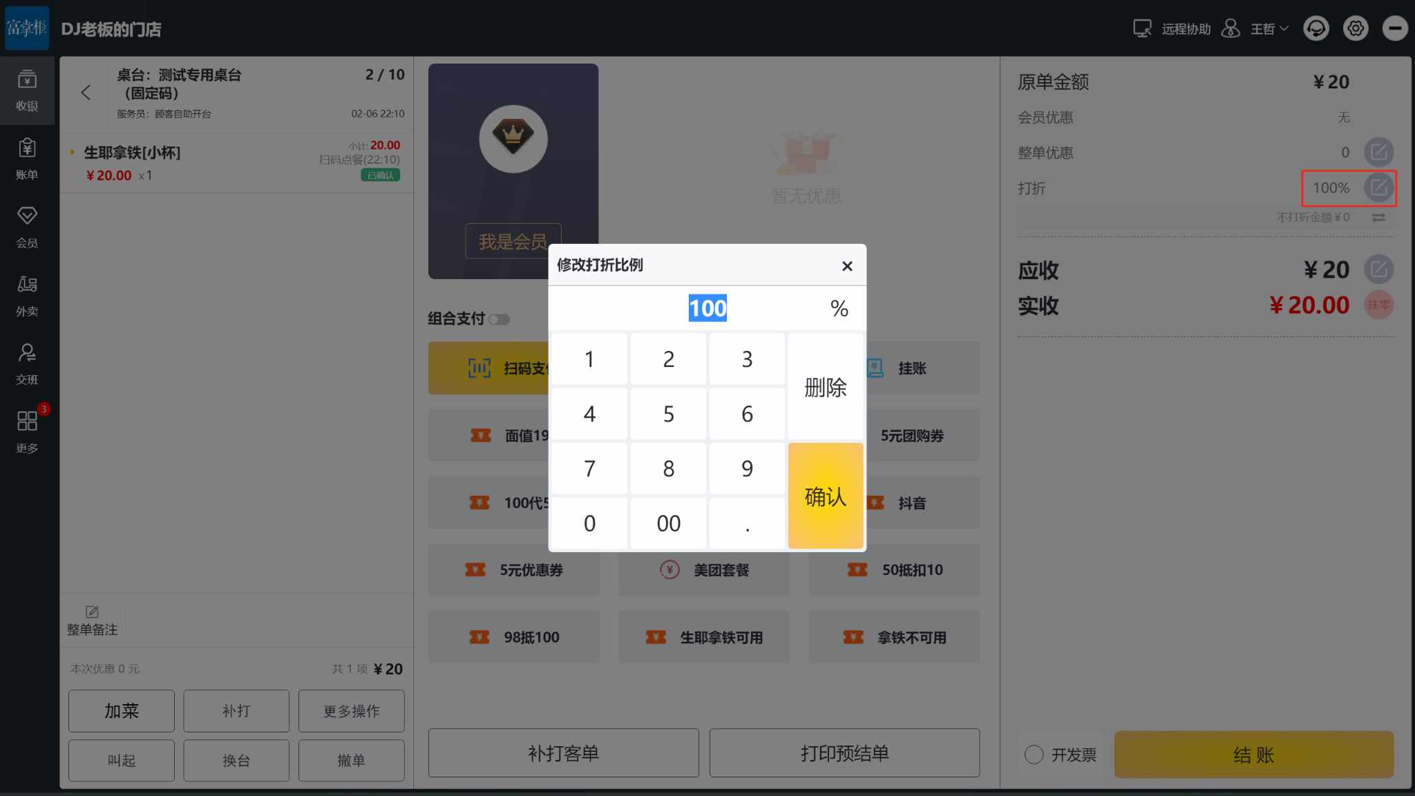 结账的时候怎么才能打折 - 步骤1