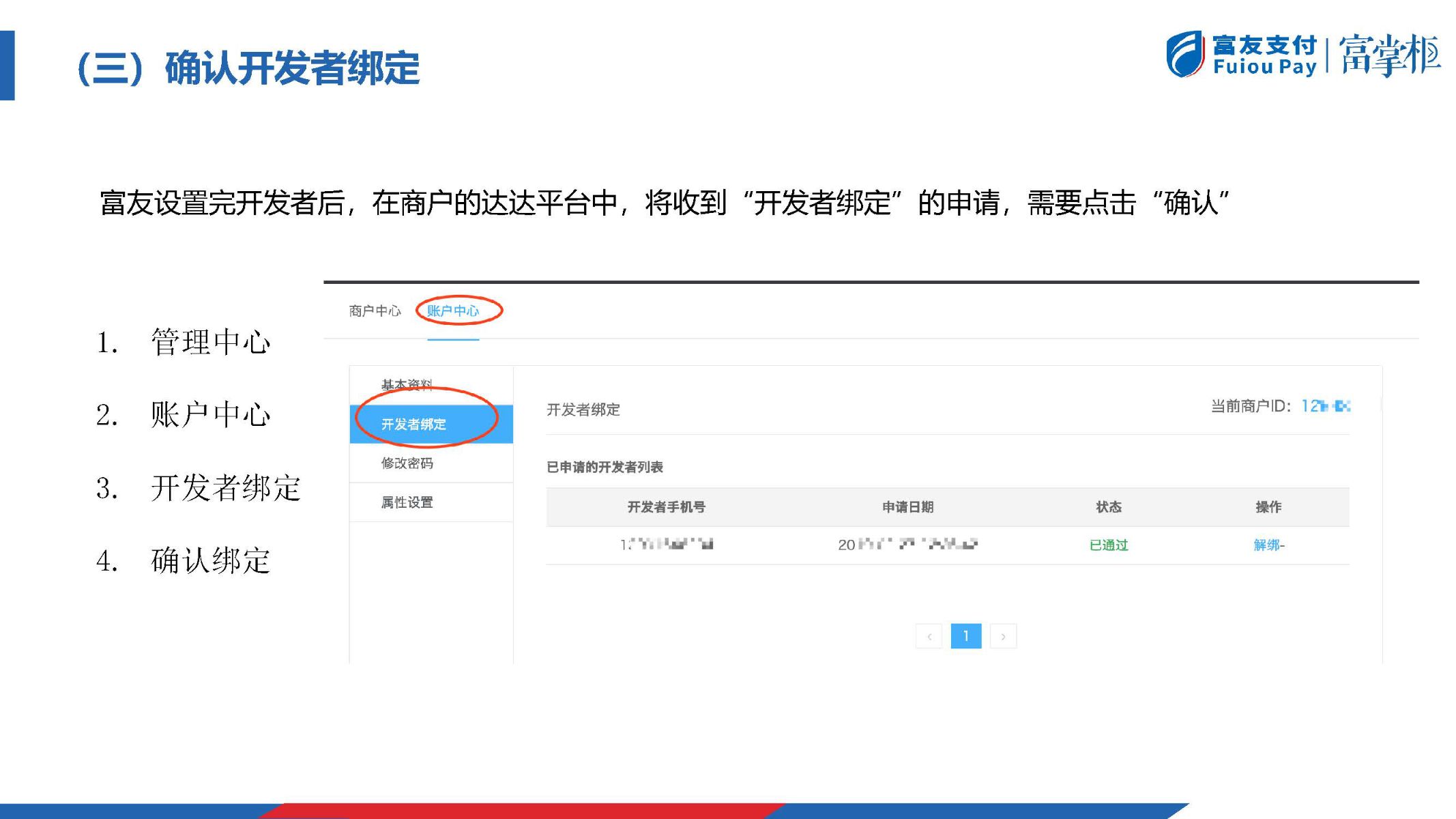 达达怎么绑定呢 - 步骤8