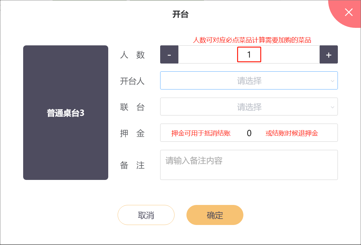 WIN版收银机上怎么销售商品，菜品 - 步骤5