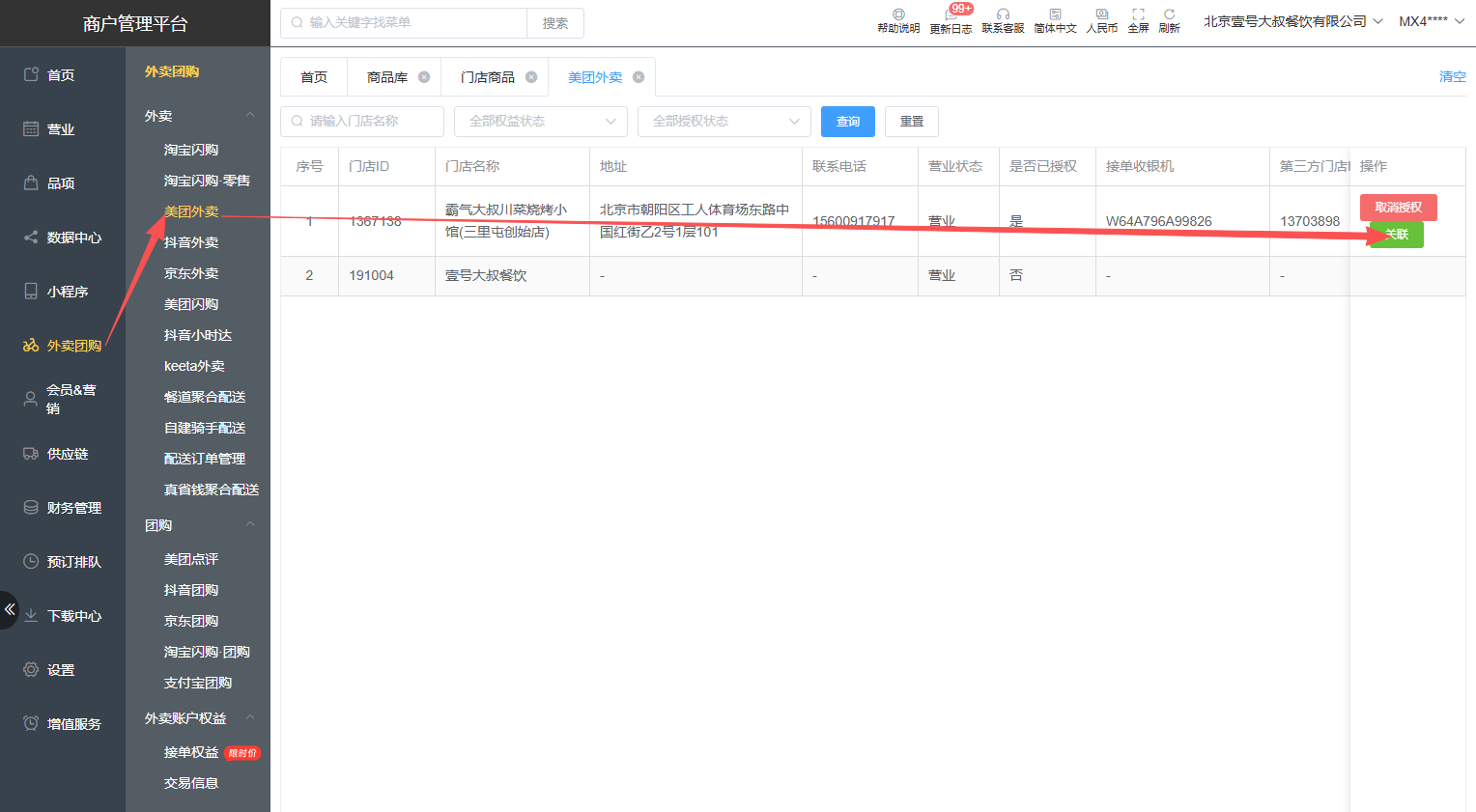 外卖商品全部都需要手动关联么 - 步骤1