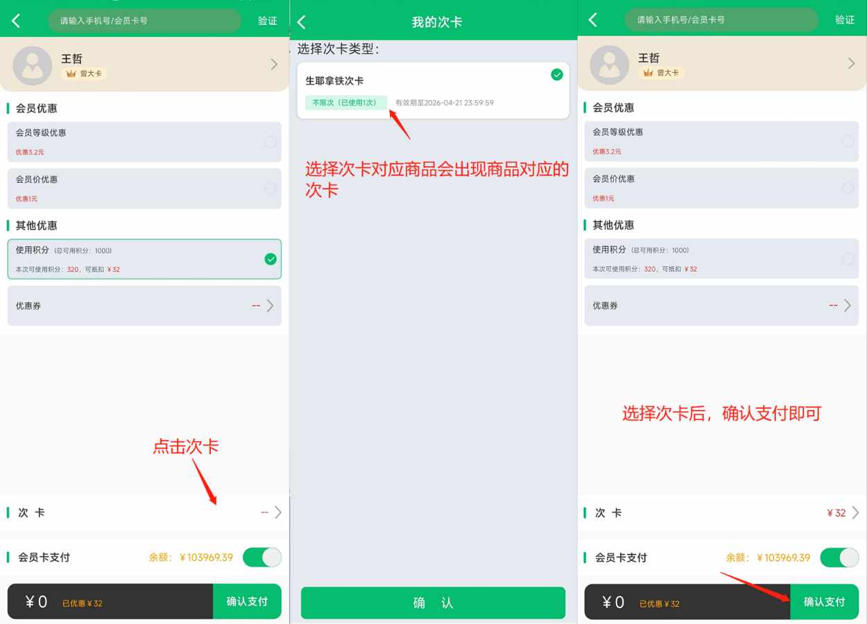 收银机或掌中宝上怎么核销次卡 - 步骤10