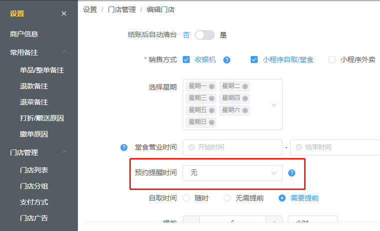 外卖预订单怎么提前打印