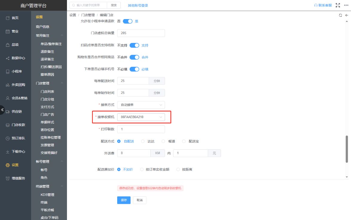如果同一个门店有多个收银机设置自动接单的收银机必须是登录状态是吗