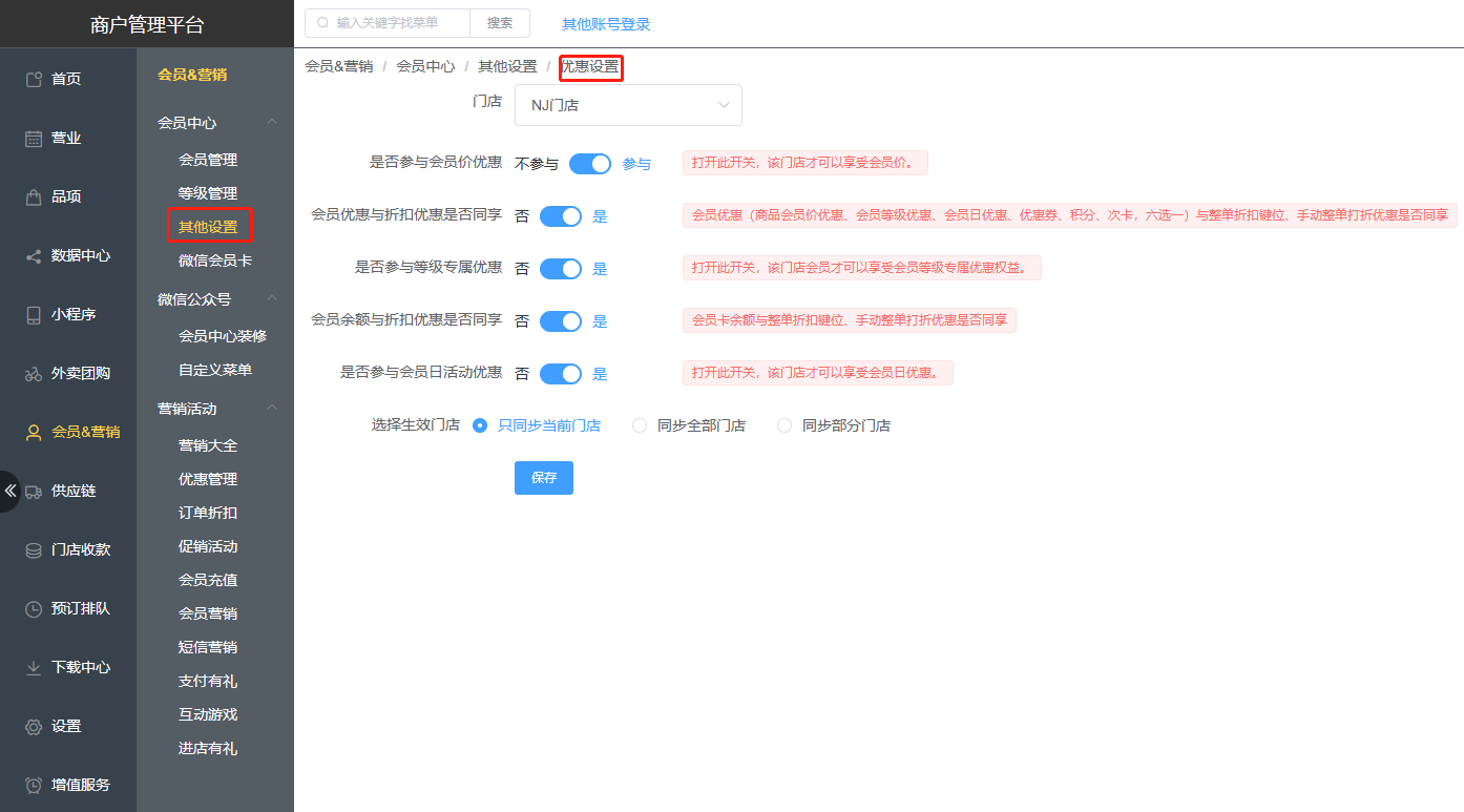 设置了买送活动为什么收银机用不了 - 步骤3