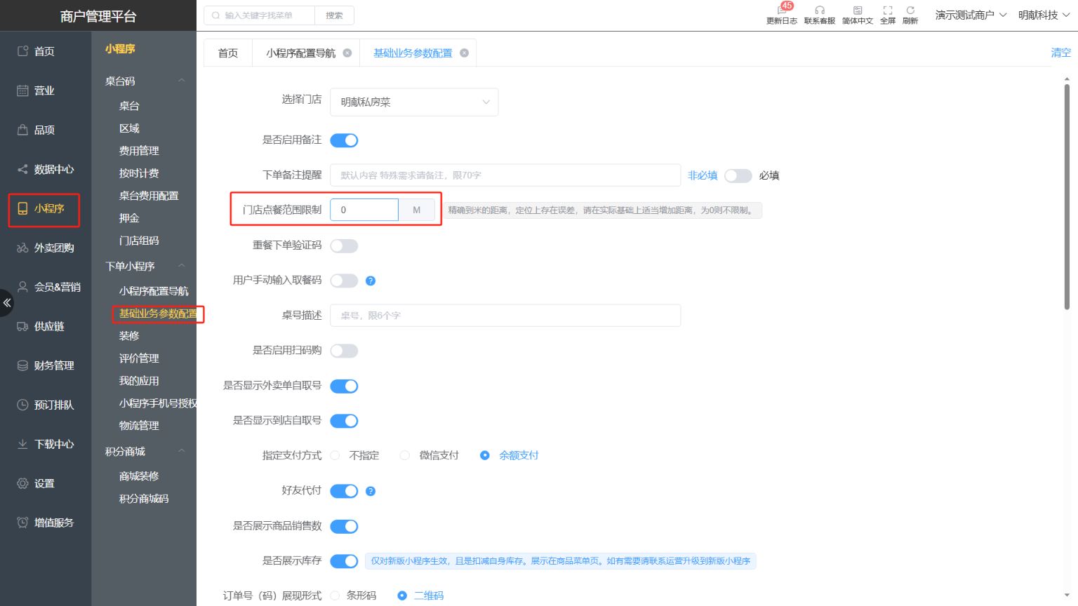 小程序提示：超出门店点餐范围，暂无法下单或可查看附近门店，选择就近门店下单；能去掉提示吗？