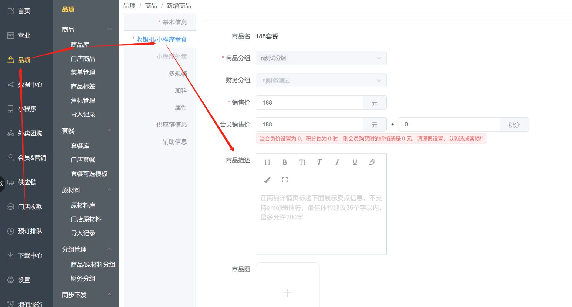 怎么设置商品描述