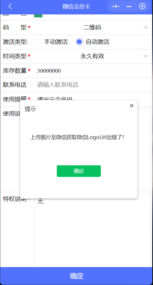 上传图片至微信获取微信LogoUr出错了