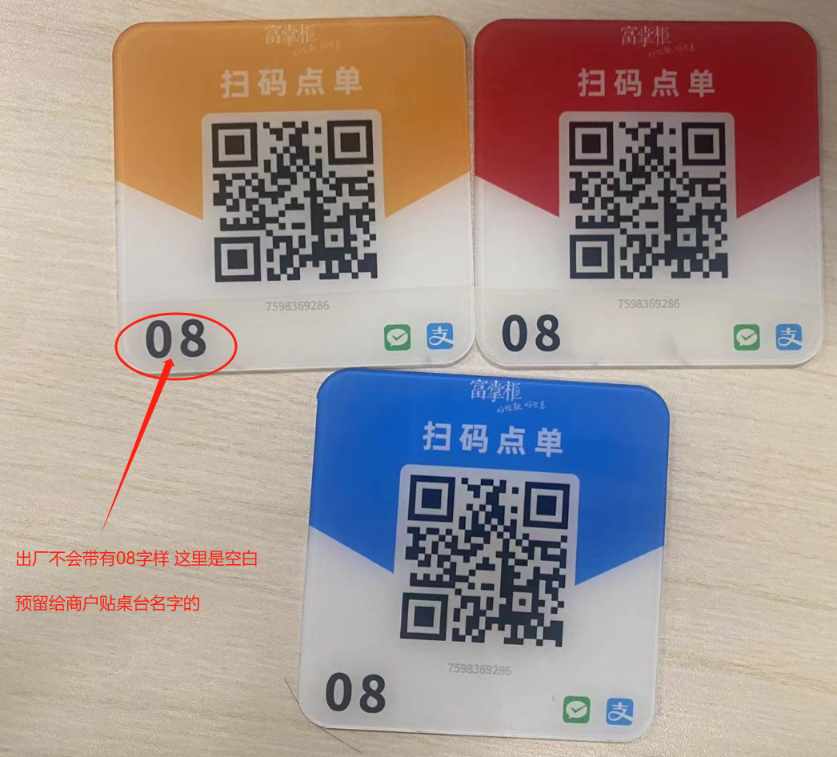 新版小程序，扫码点单桌台二维码那个数字是固定的吗 - 步骤2