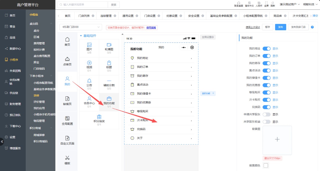 怎么关闭小程序验券 - 步骤2