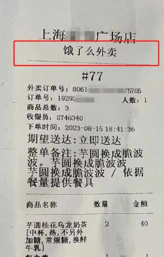 外卖来订单了，打印机不显示是外卖单 - 步骤1