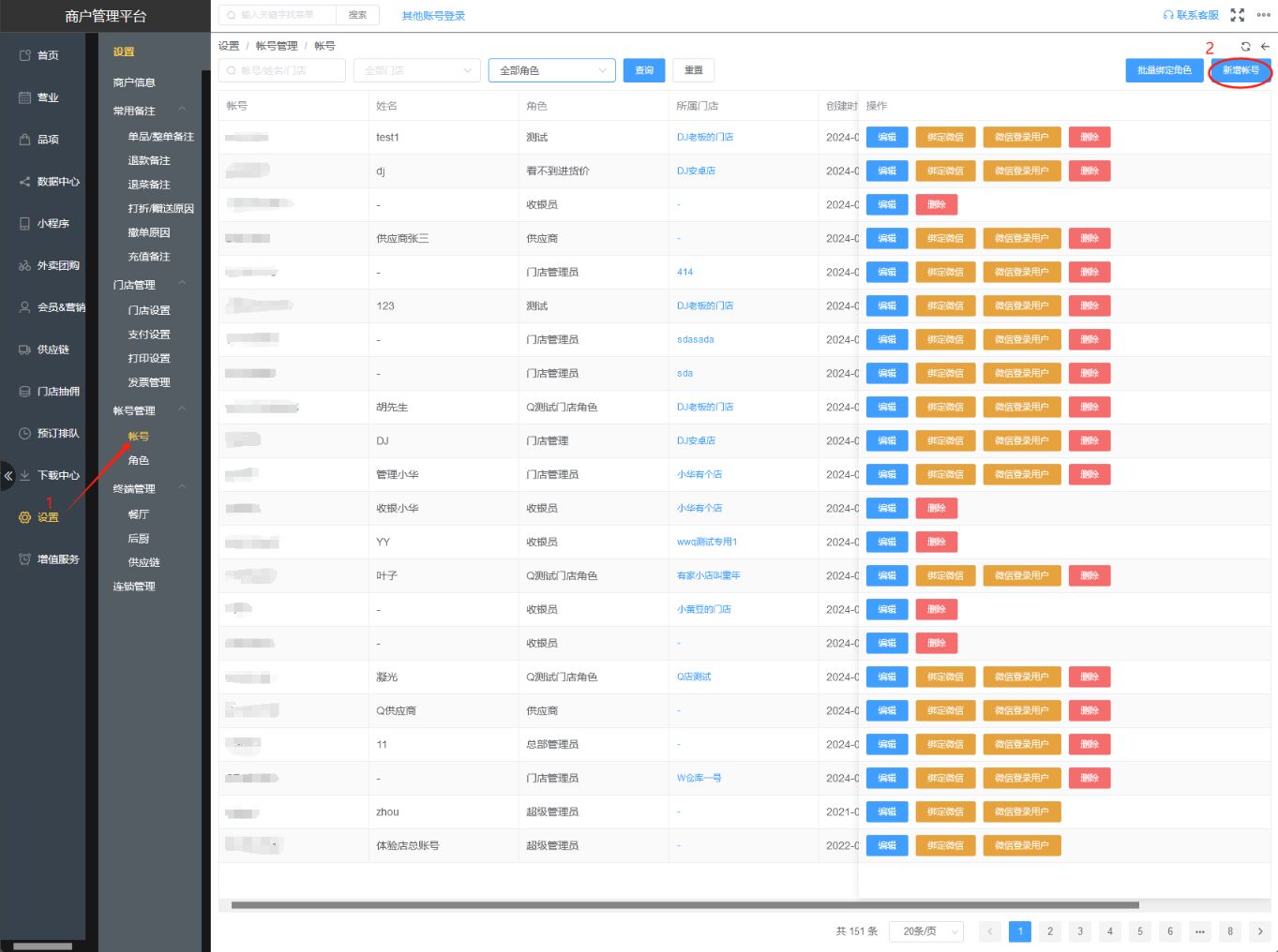 怎么创建员工登陆账号