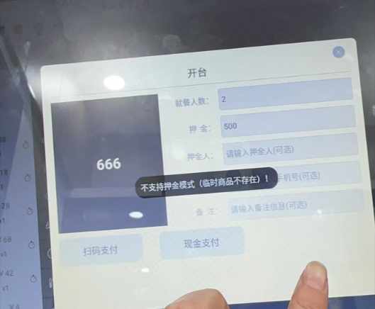 不支持押金模式临时商品不存在 ! - 步骤1