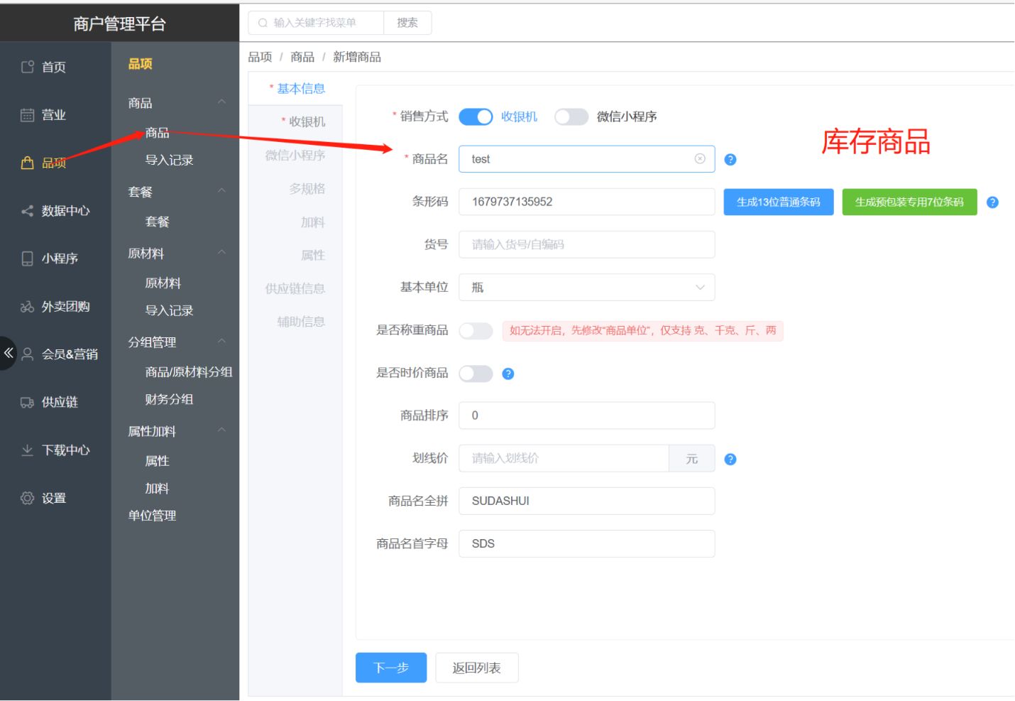 加一元兑换需要扣减库存怎么设置 - 步骤1