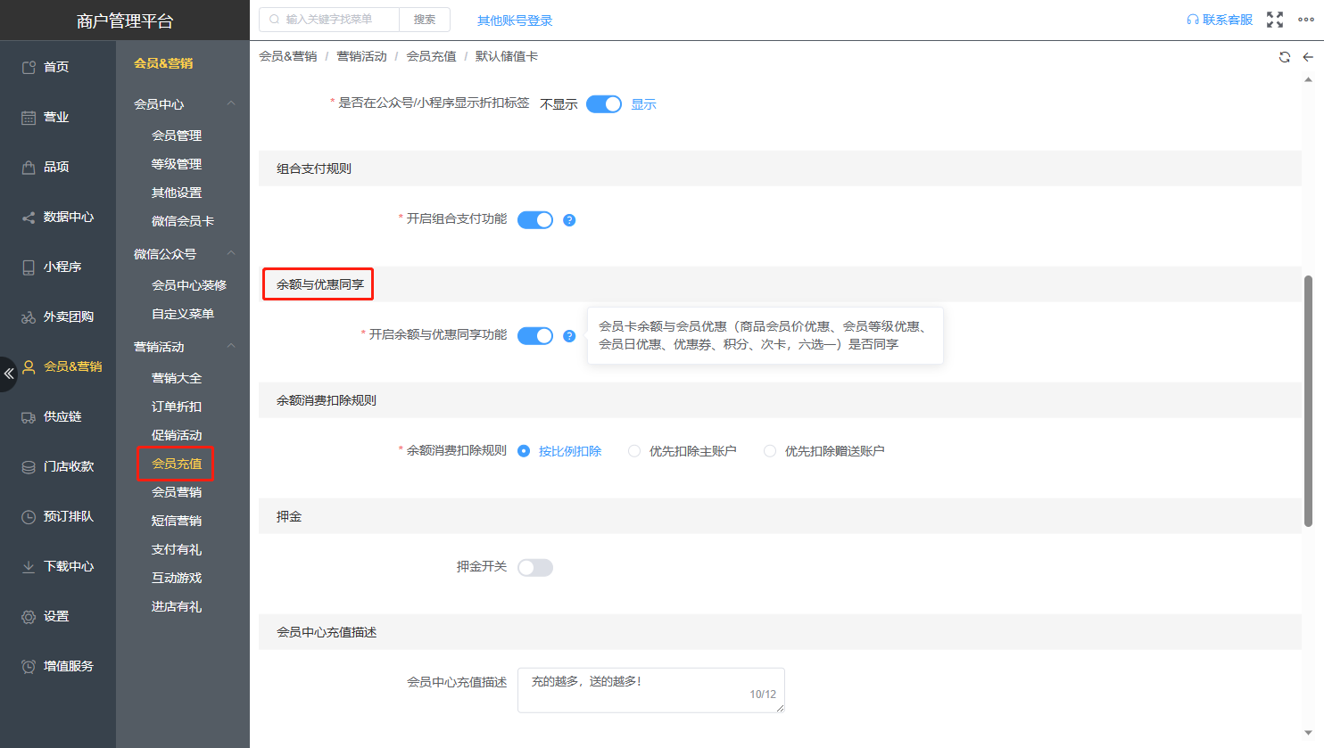 会员是否支持在使用余额的时候不能用积分和会员优惠吗