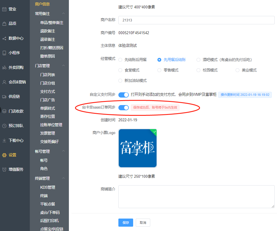 台卡非SaaS订单同步开关是什么意思
