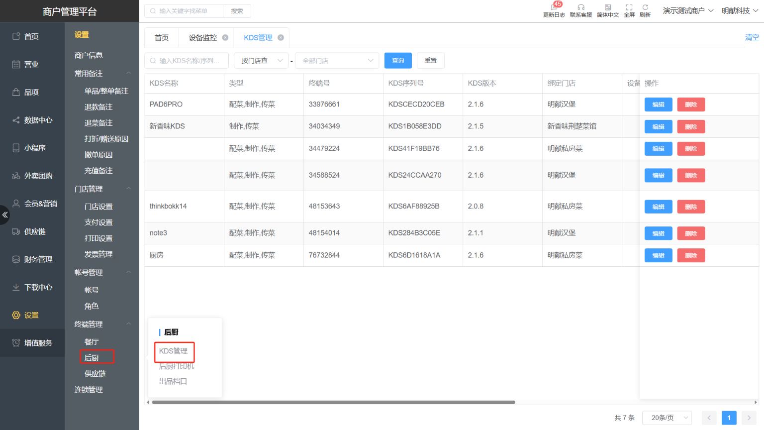 收银机下单了KDS不显示菜品是为什么 - 步骤2