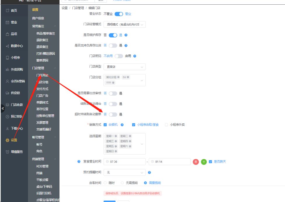 酒吧模式超时未付款几分钟会自动取消