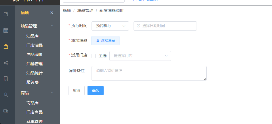 加油站预约调价怎么设置 - 步骤2