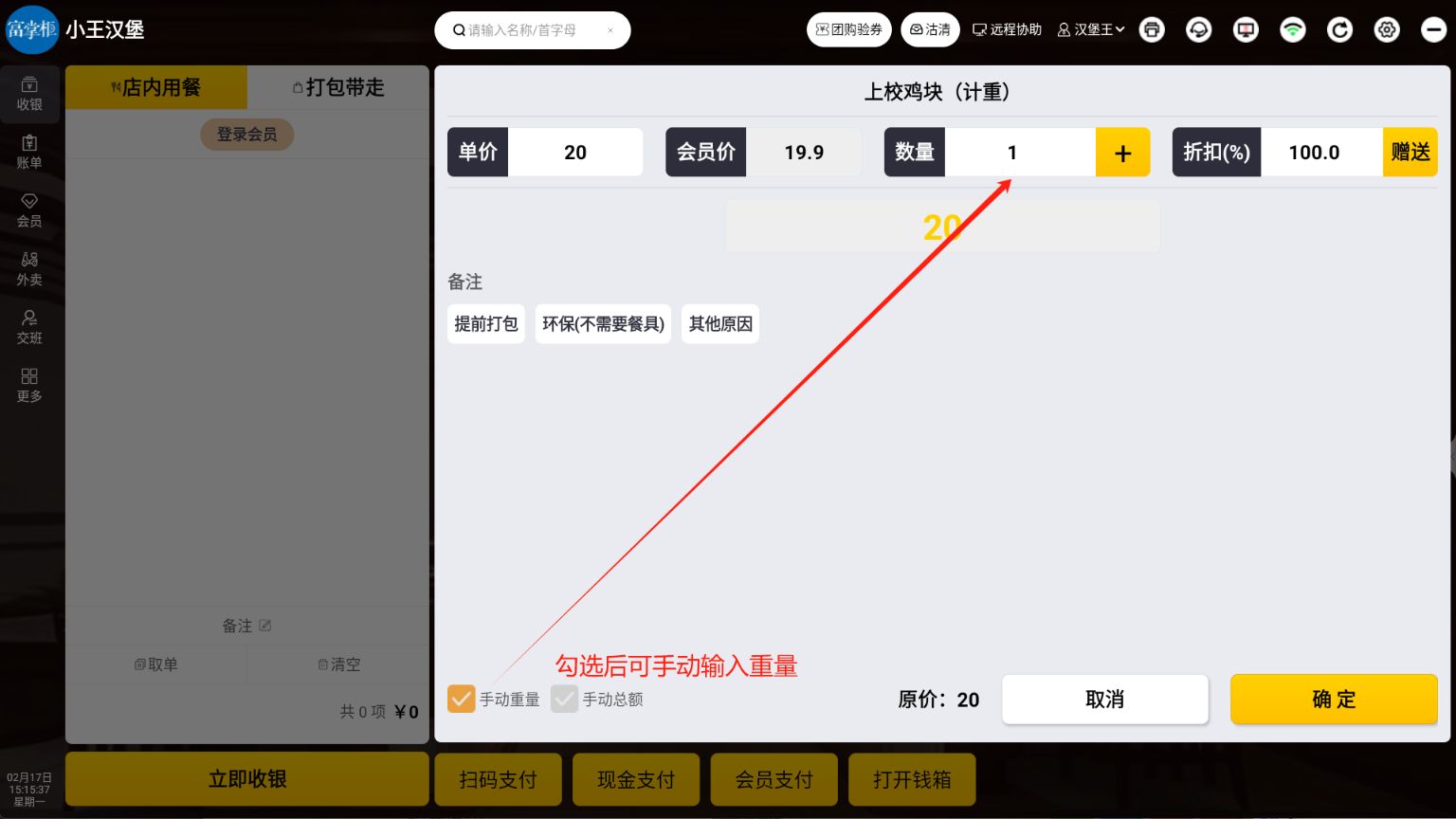 安卓称重商品怎么不能输入重量 - 步骤4