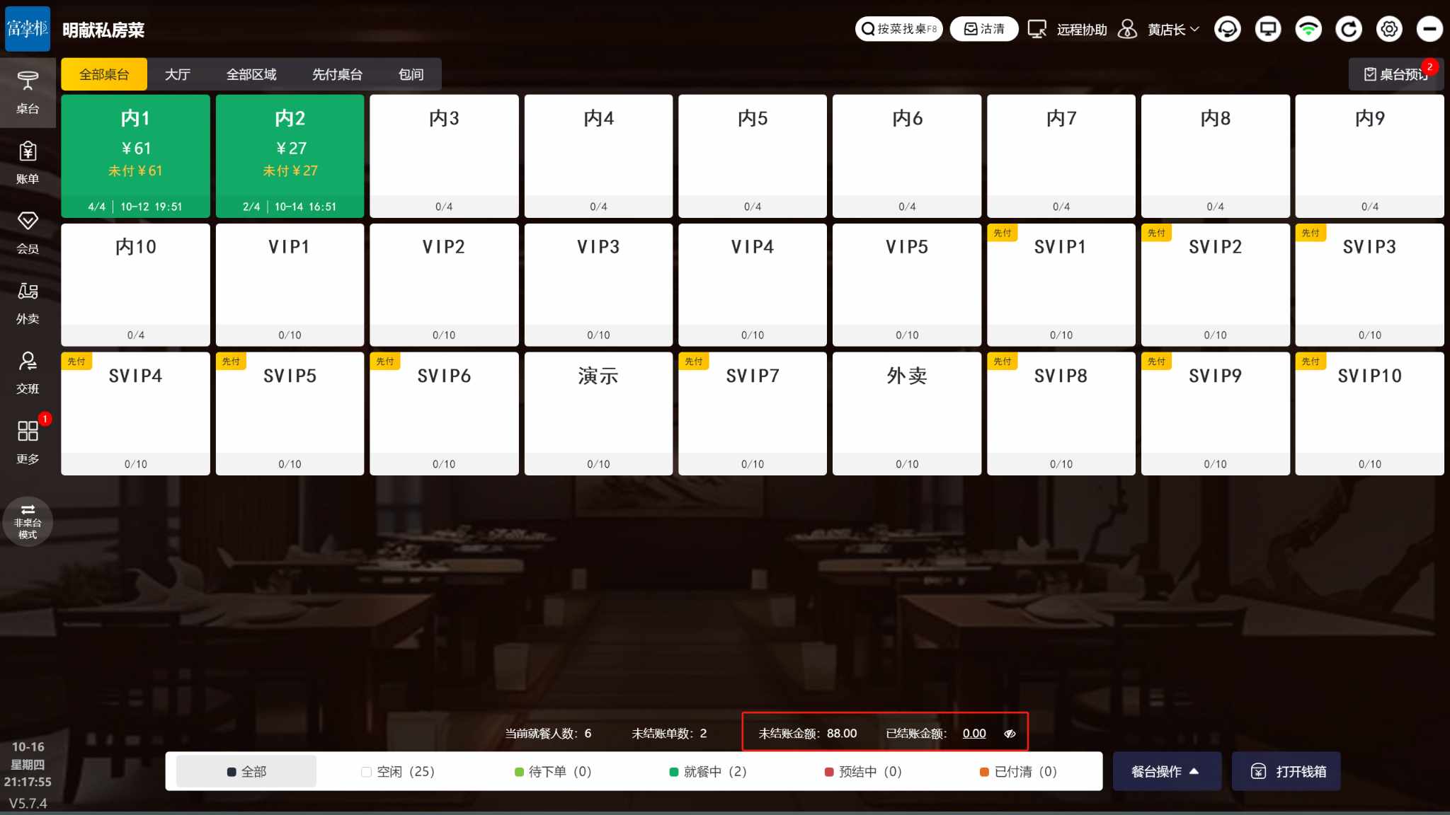 收银机收银界面的未结账金额与已结账金额可以关闭吗 - 步骤1