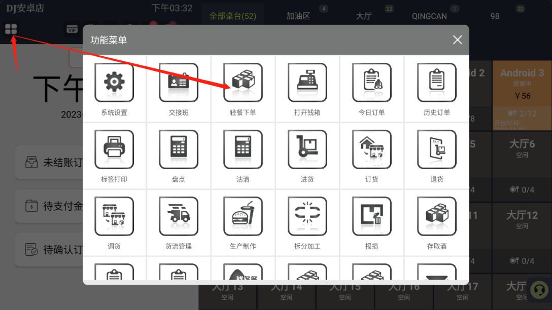 一套系统可以同时满足快餐和正餐一起使用吗 - 步骤2