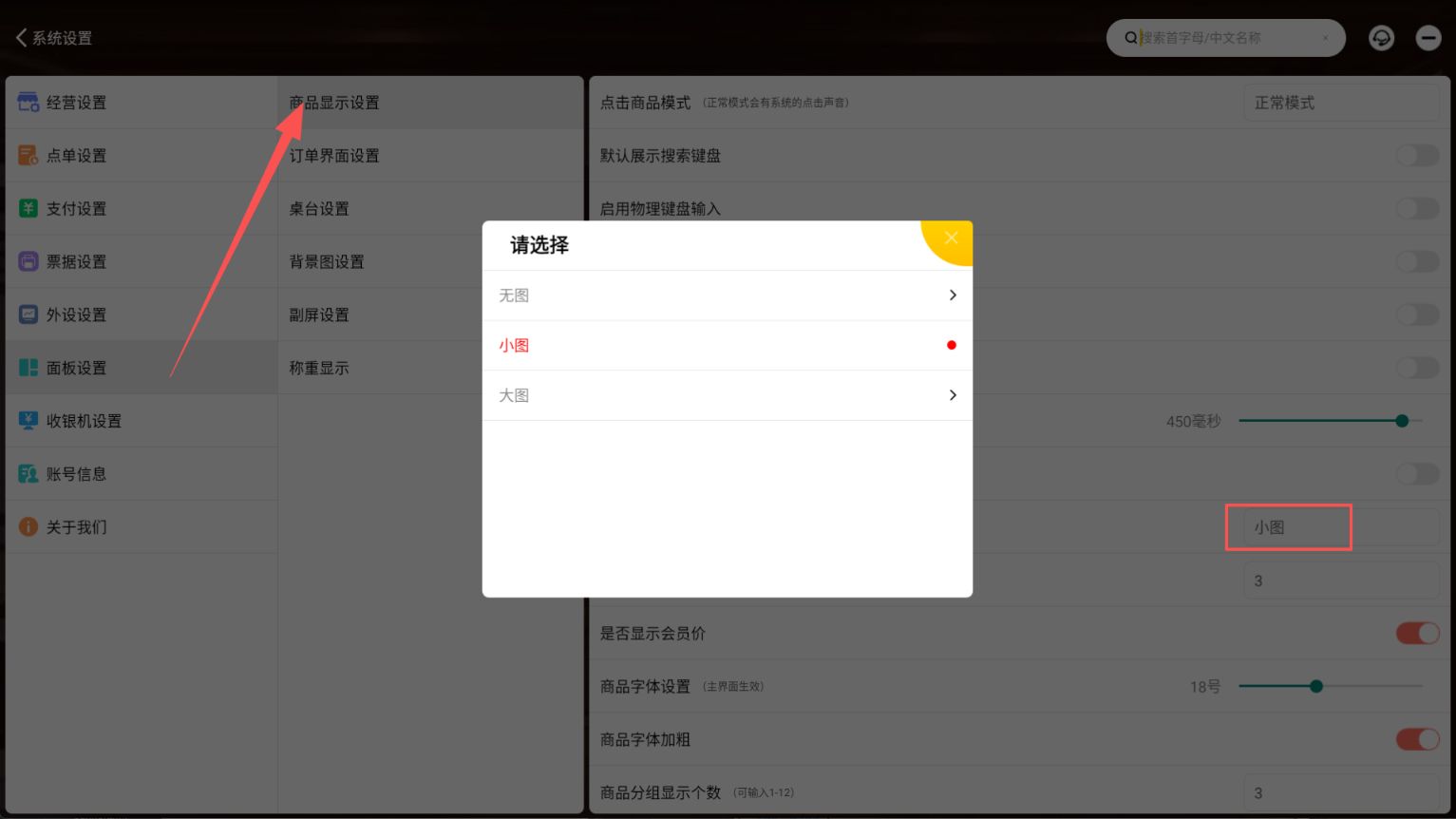 有图片的模式在哪儿调呢 - 步骤2