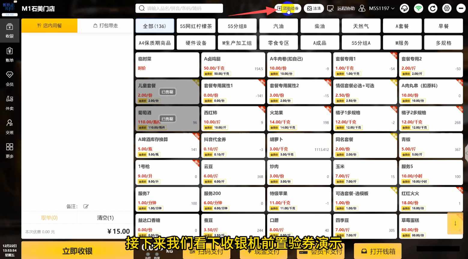 团购券、代金券核销方法 - 步骤1