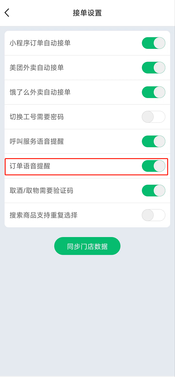 接单收银机是掌中宝，为什么外卖订单，掌中宝不播报提醒 - 步骤2