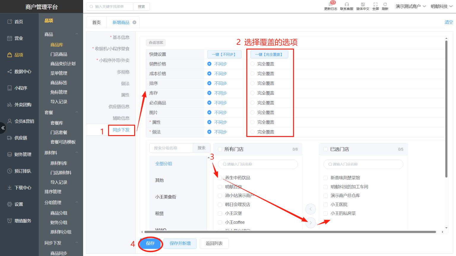 新增完商品后怎么修改商品 - 步骤4