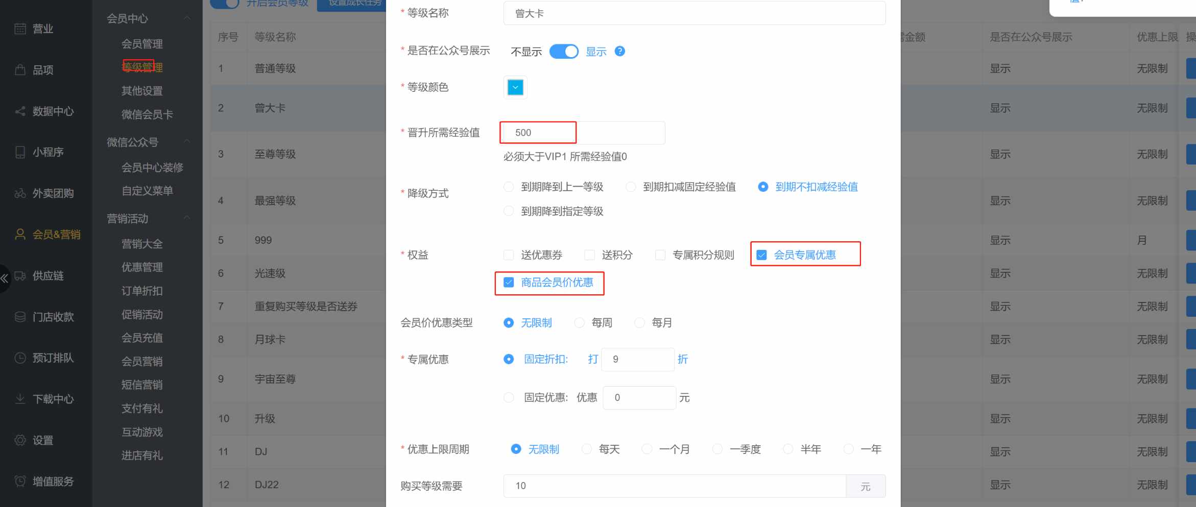 怎么设置只有储值会员或者特定等级会员享受会员价和优惠呢 - 步骤3