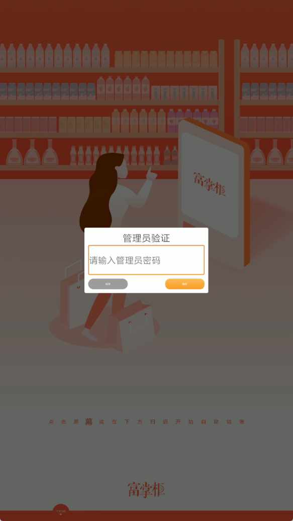 安卓收银机自助收设置默认密码多少