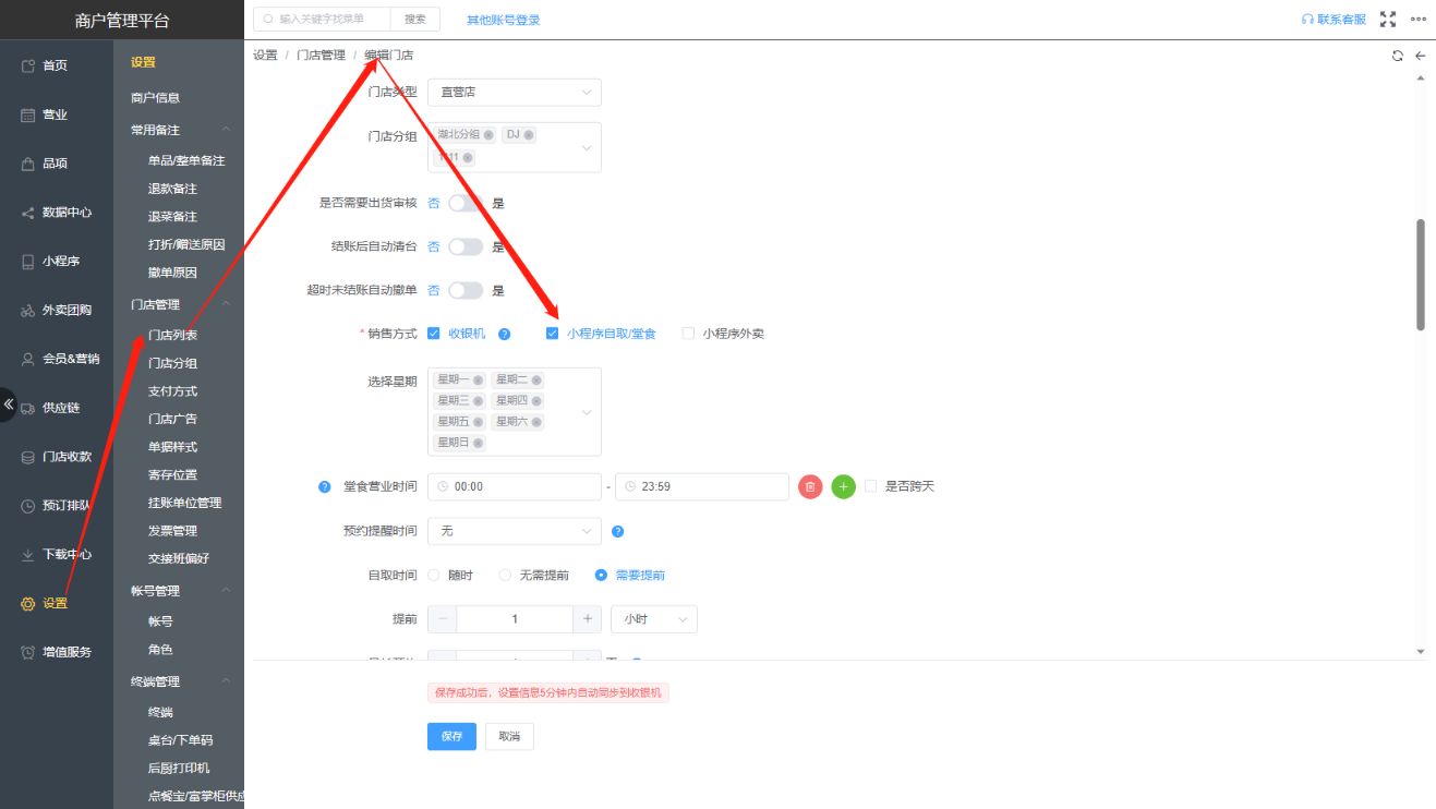 怎么配置接单收银机 - 步骤1