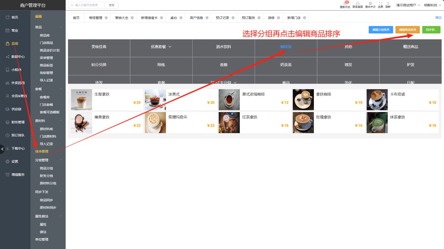 SP后台商品怎么排序 - 步骤1