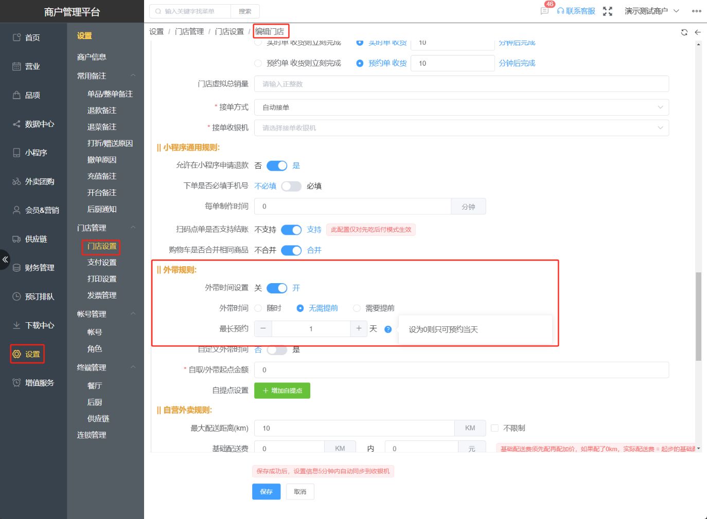 小程序下单到店时间能设置今天以后的日期吗