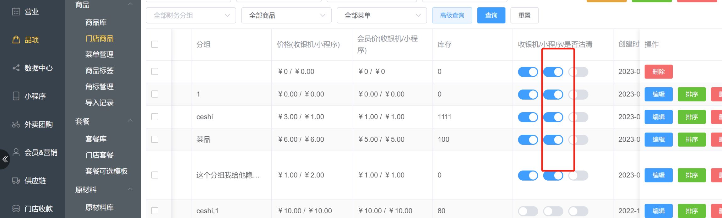 重餐扫码下单，为什么不自动添加必点商品 - 步骤1