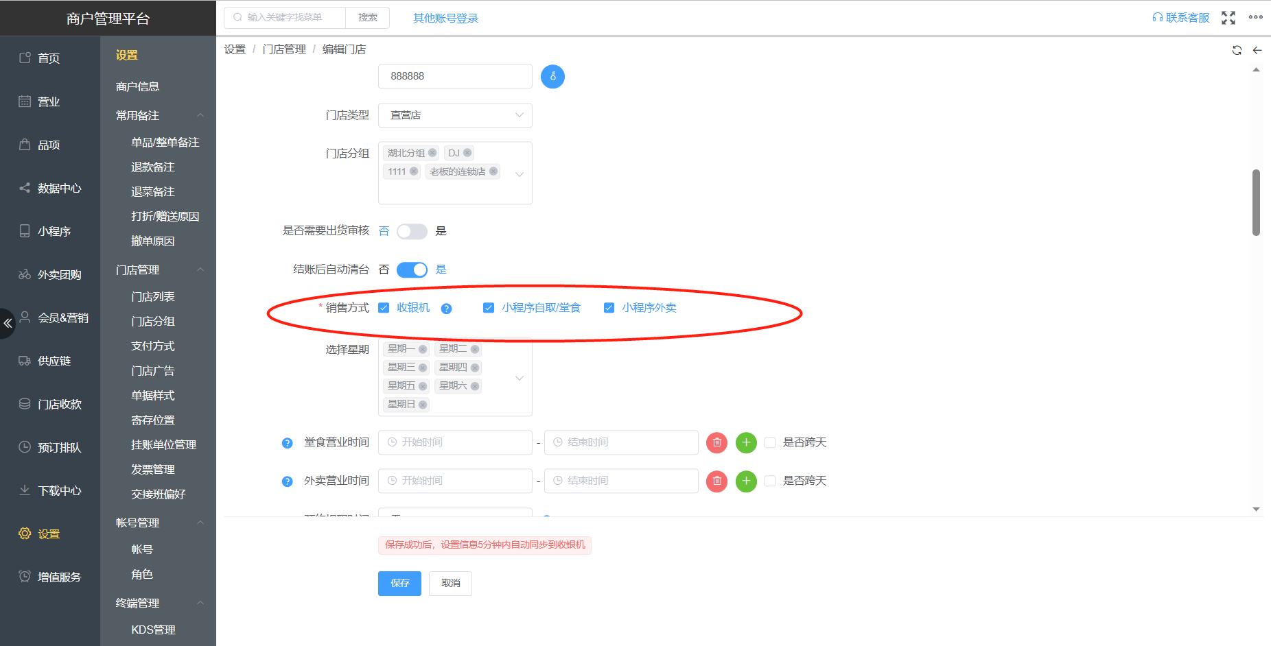小程序提示门店不允许自取 - 步骤2